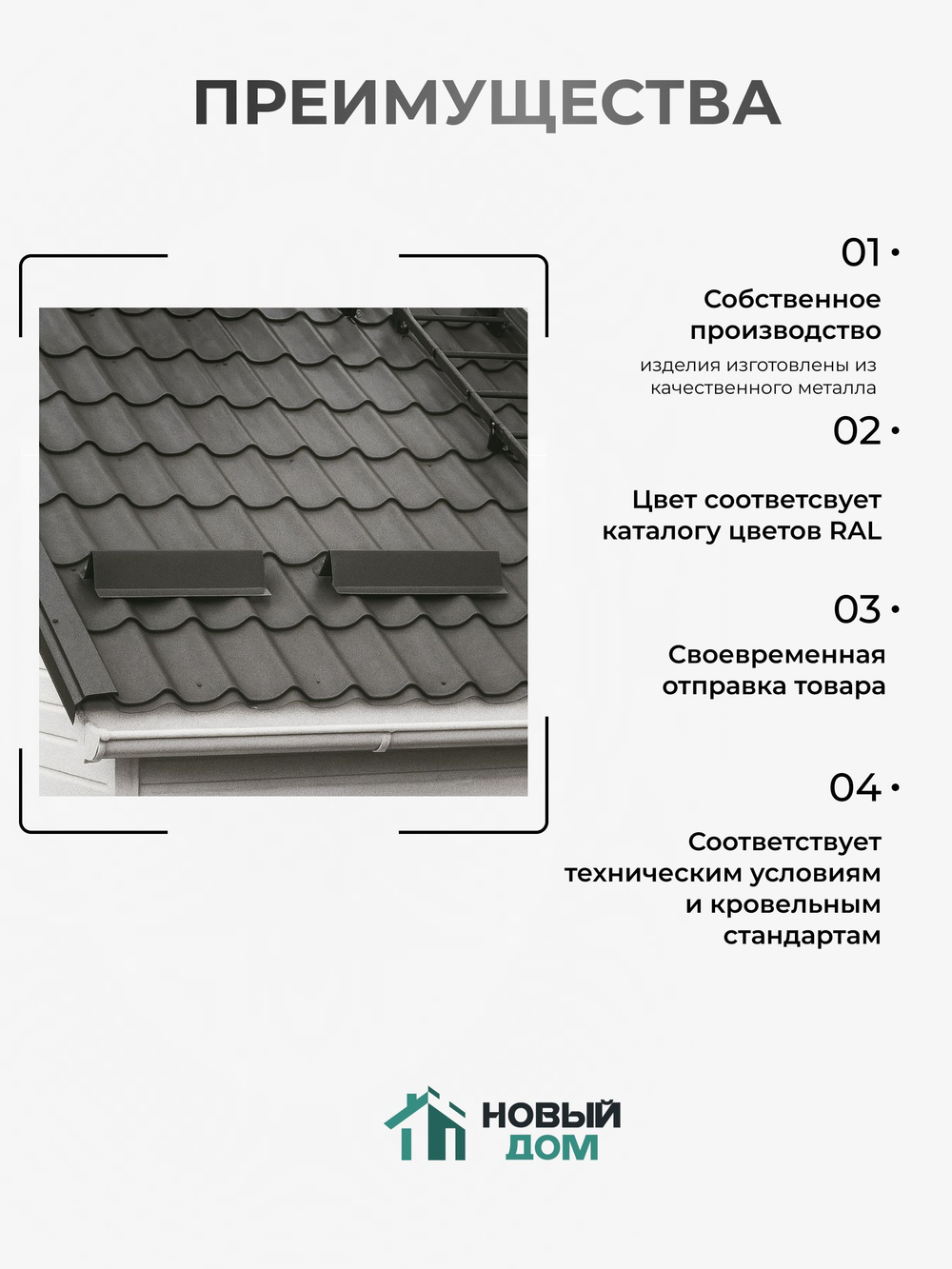 Снегозадержатель уголковый 100х70мм Длина 1250мм, Оцинкованный (RAL Zn), 0,45мм, комплект 10 шт.