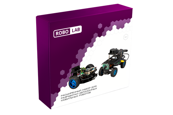 Расширенный робототехнический набор для изучения автономных мобильных роботов