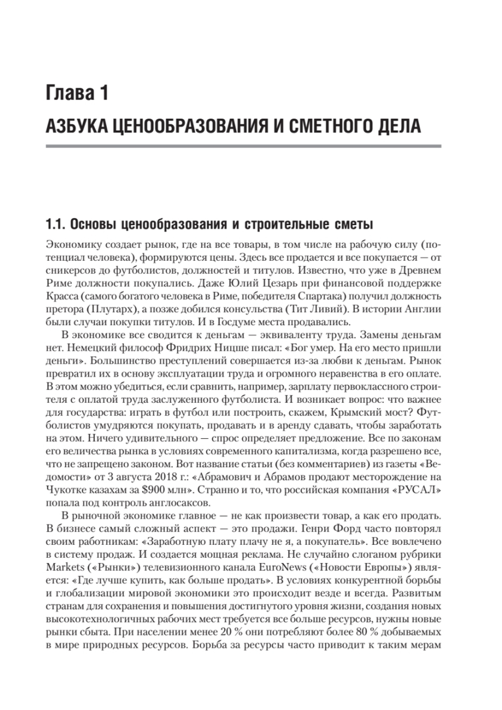Сметное дело в строительстве. Самоучитель. 7-е изд., переработанное и дополненное