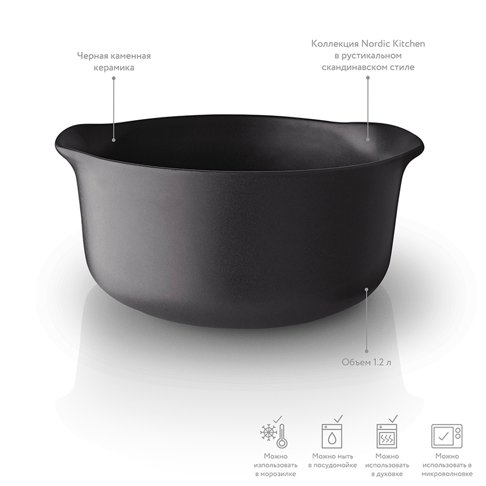 Чаша nordic kitchen, 1,2 л