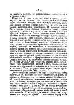 Памяти Н.К. Михайловского | В. Чернов