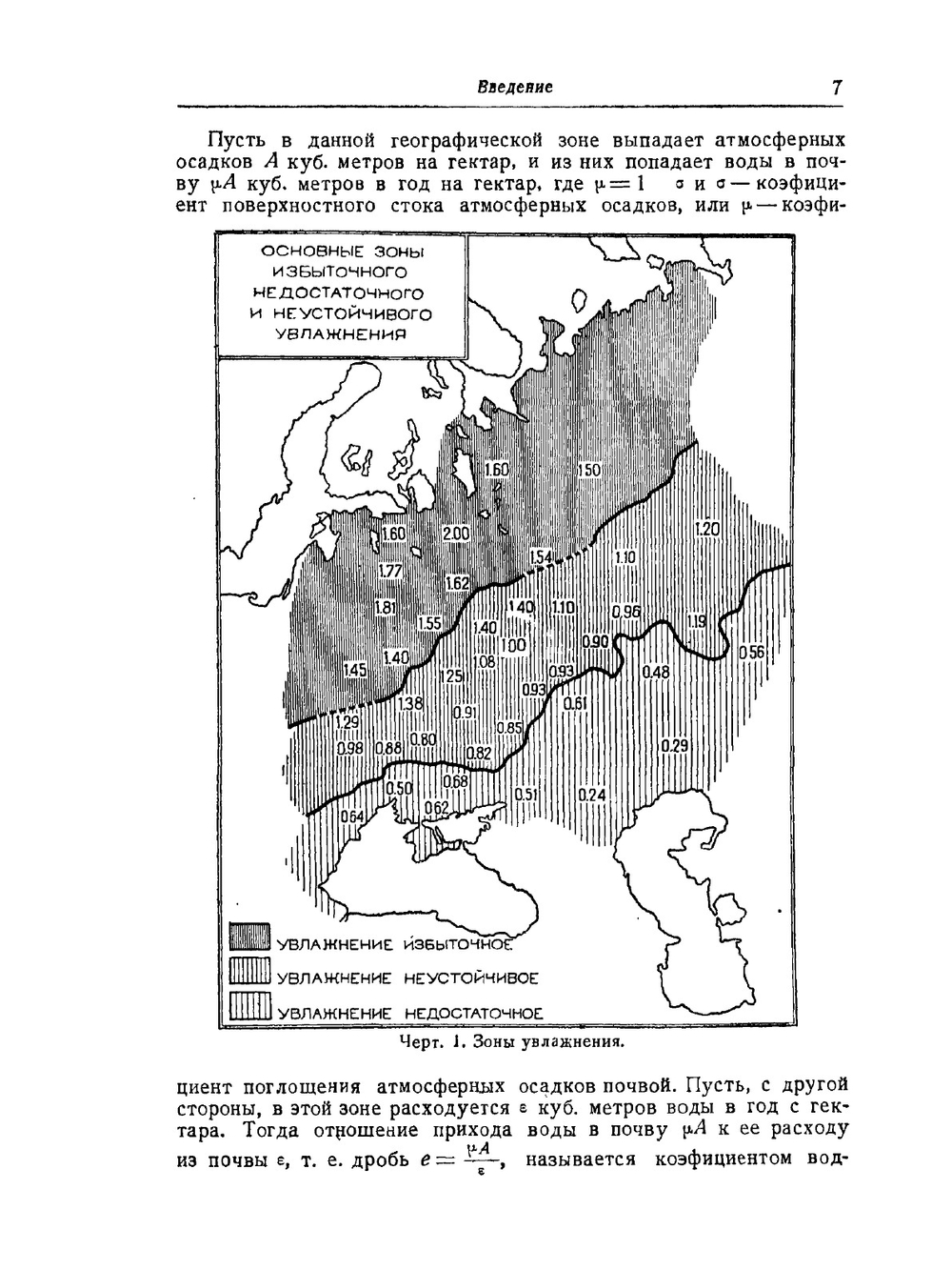 Гидротехническая мелиорация | А.А. Черкасов