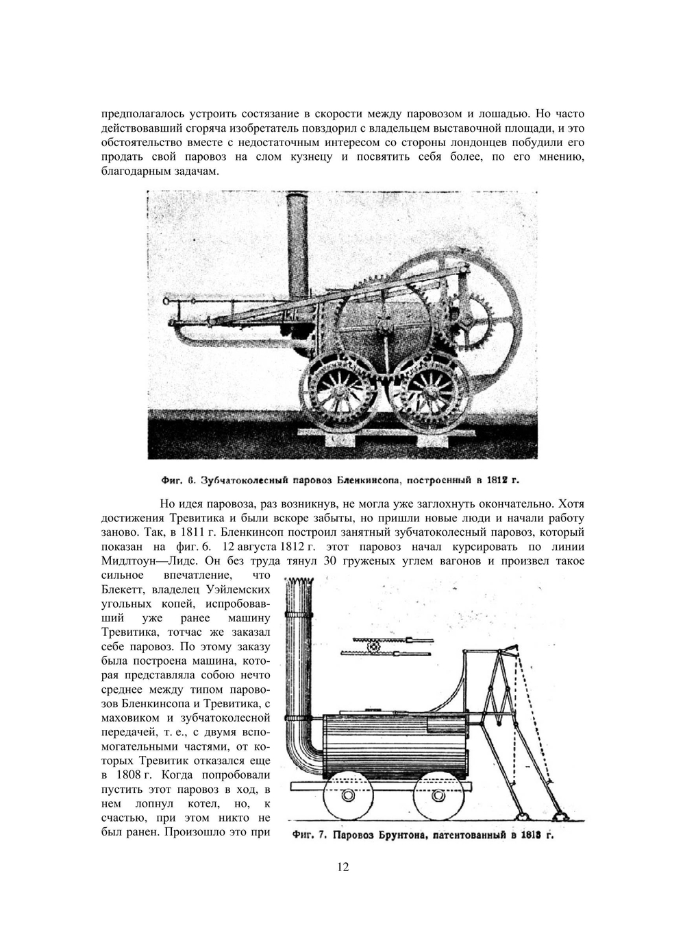 Железная дорога | Г. Гюнтер