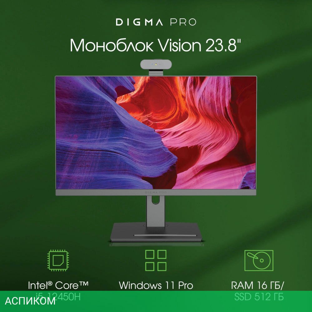 Моноблок Digma Pro Vision 12450H черный (DM23P5-ADXW01)