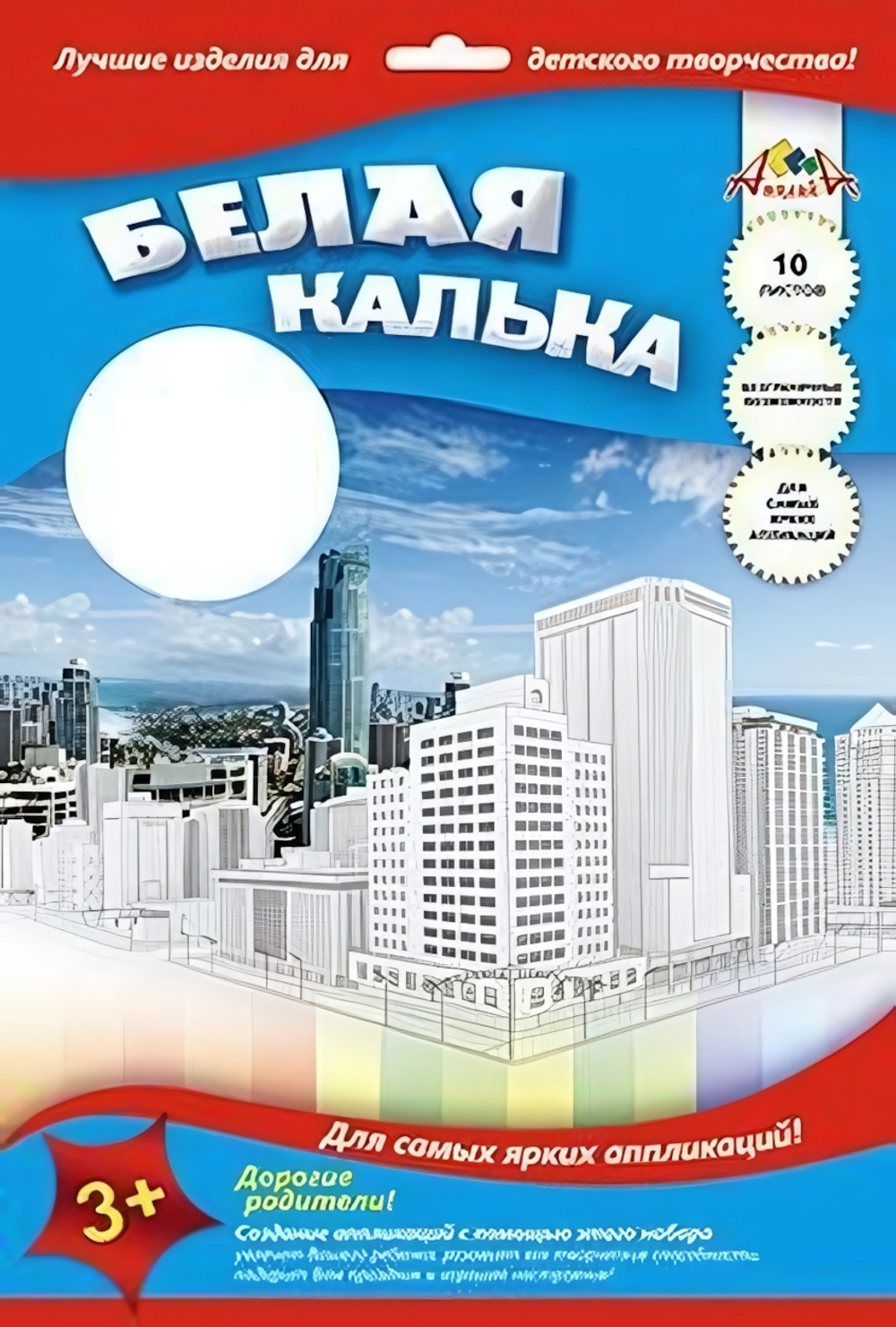 Калька белая А4 10 л. "Белый город" (Апплика)