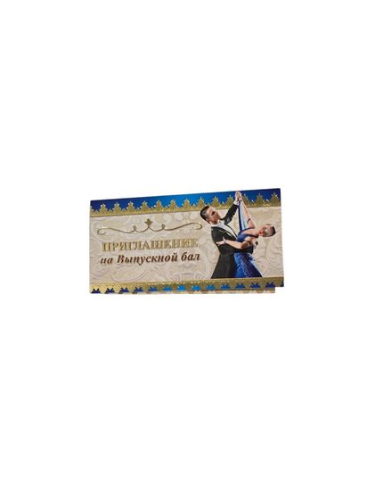 Приглашение на выпускной бал, набор 5 штук