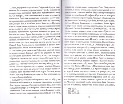 Живи мя по словеси Твоему. Иеромонах Рафаил (Нойка)