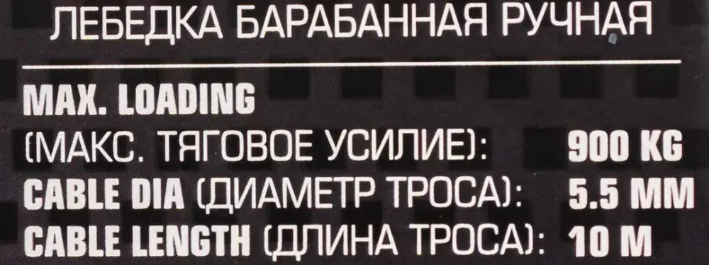 Лебедка ручная барабанная, 900кг(стальной трос, диаметр троса-4.5мм, длина троса-10м ) FORCEKRAFT FK-KB-S-2000