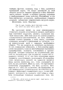 Непостижимая сила. Гипнотизм, личный и лечебный магнетизм и внушение | Линде-Северин