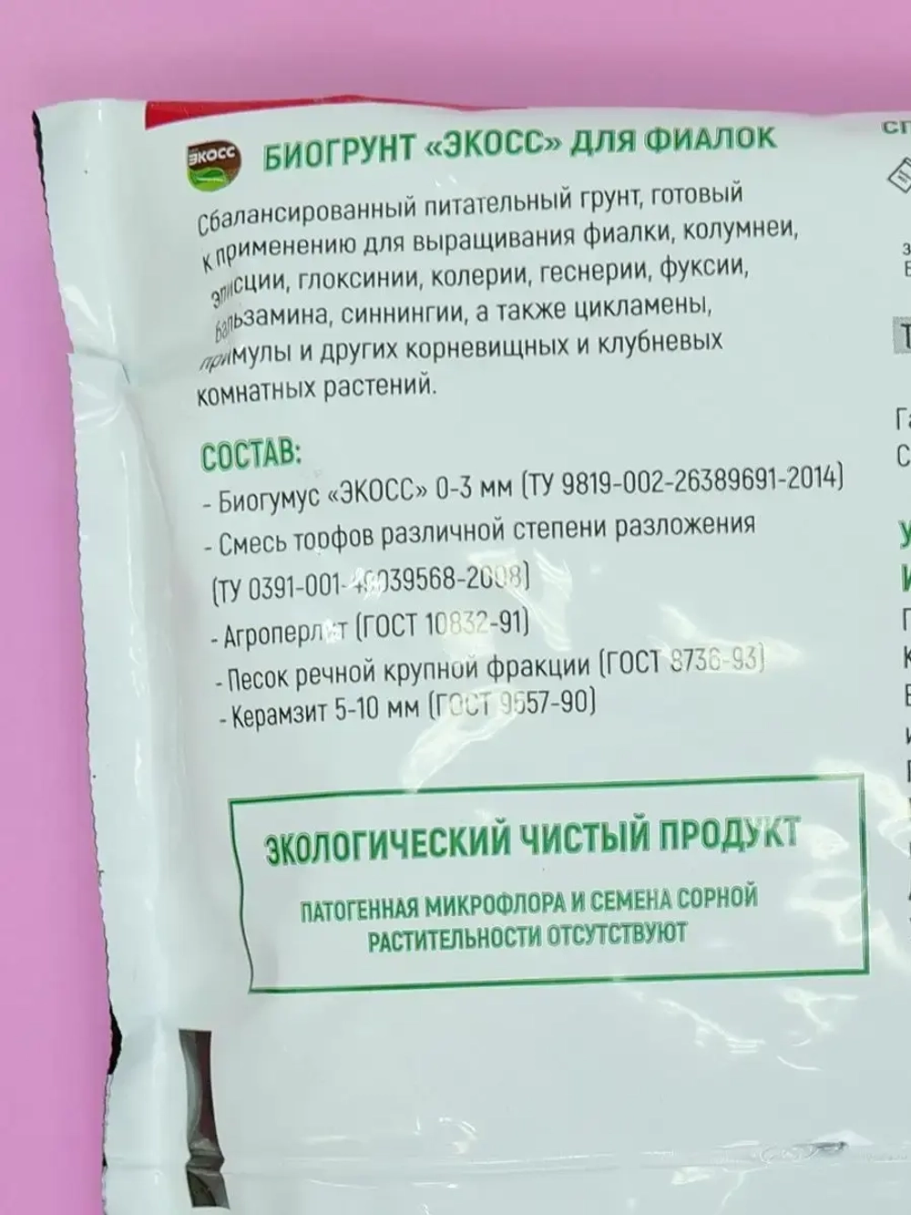 Питательный грунт для фиалок 2,5л