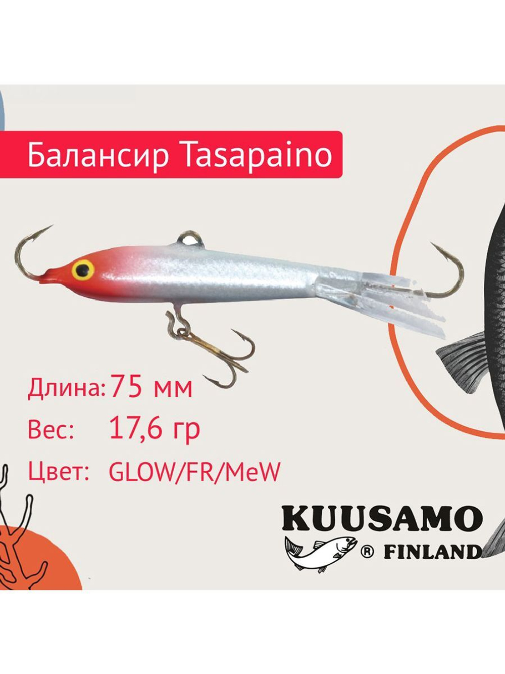 Балансир для зимней рыбалки Tasapaino 50мм, 4,4г, цвет BR-S