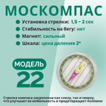 Компас Москомпас туристический жидкостный Модель 22B