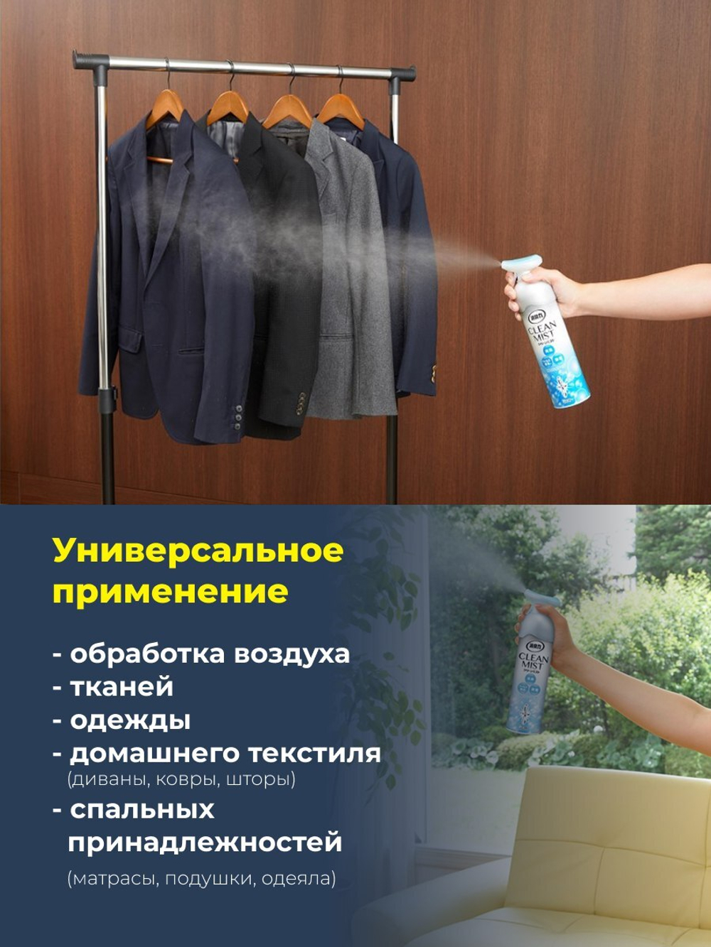 Спрей CLEAN MIST: Дезодорирующий освежитель воздуха с антибактериальным эффектом (Цитрус, 280 мл)