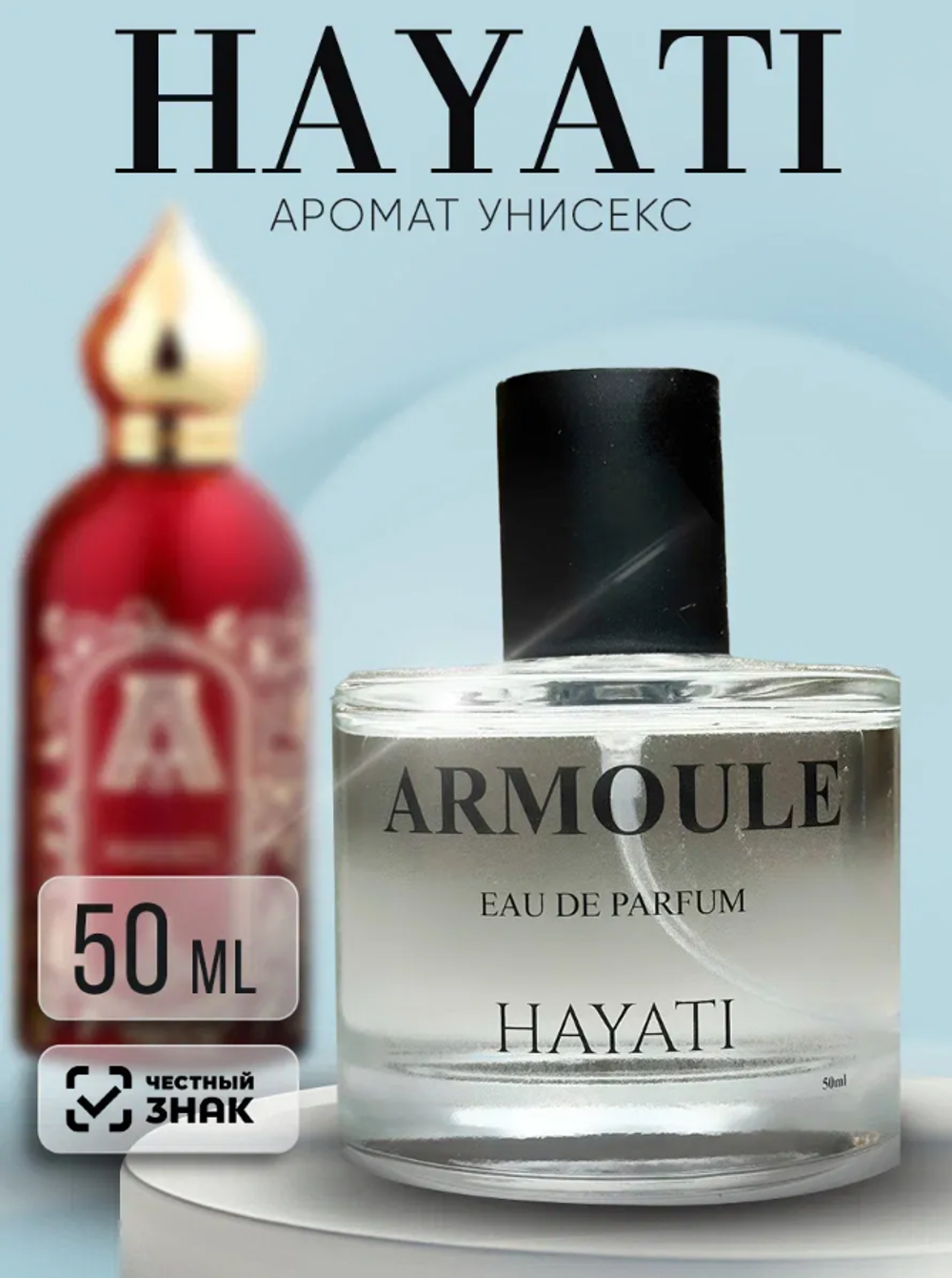 Духи Armoule Hayati50 Мл