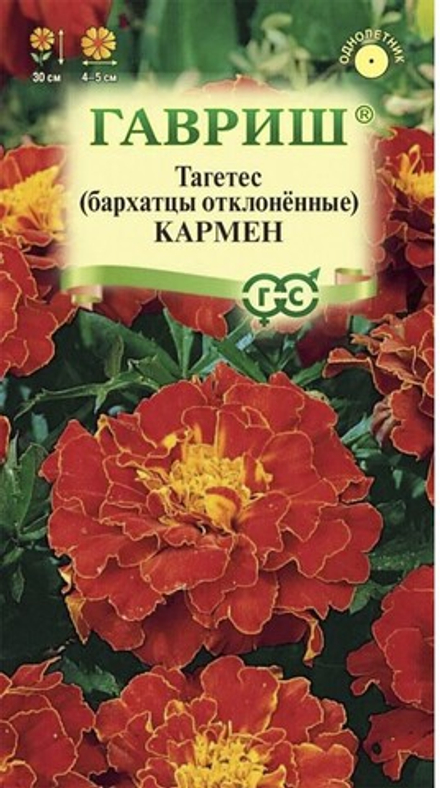 Бархатцы откл. (тагетес) КАРМЕН, цв.пак 0,3гр. Гавриш Цветочная коллекция