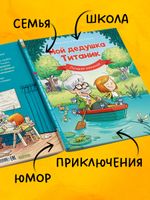 Дедушка Титаник. Мой дедушка Титаник. Лучшая команда