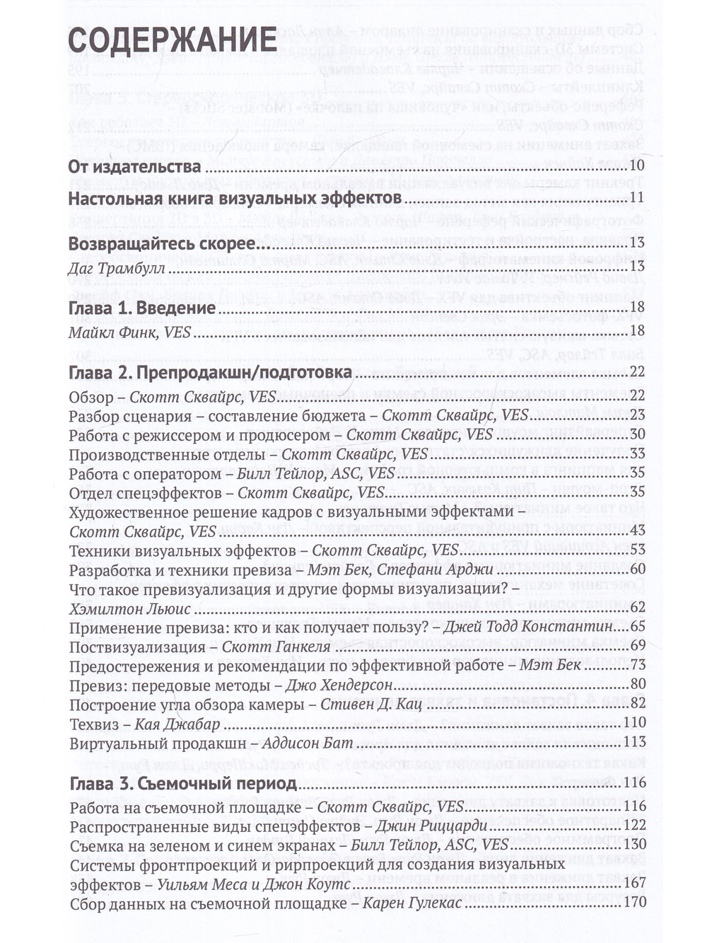 Настольная книга визуальных эффектов
