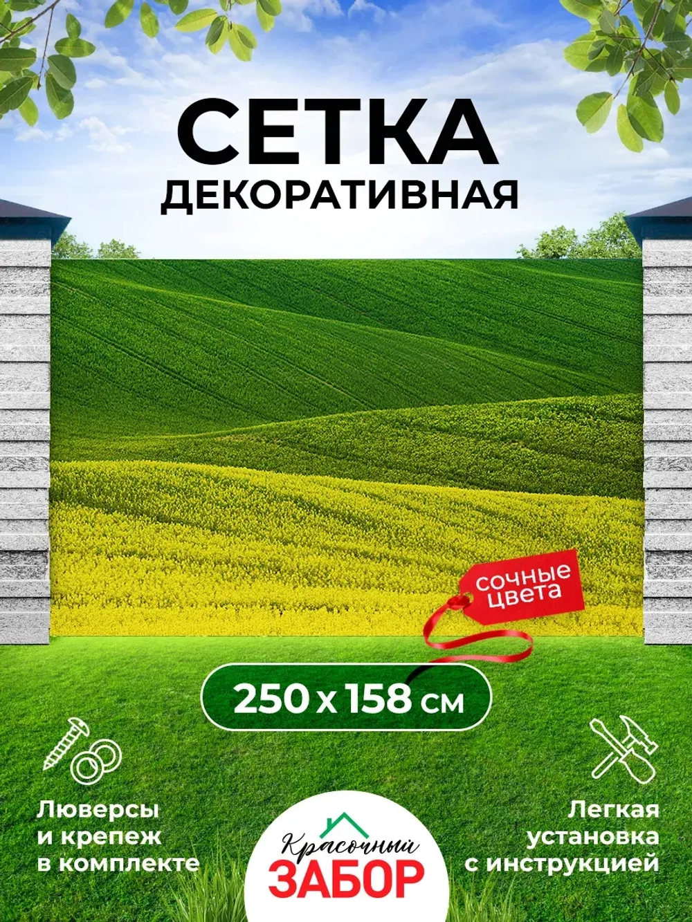 Фотосетка на забор зелено-желтое поле ланшафт 2,5х1,58 м