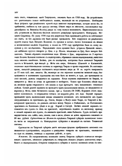 Тверская губерния. список населенных мест по сведениям 1859 г. | И. Вильсон