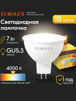 Лампочка светодиодная LL-E-MR16-7W-230-4K-GU5.3 (рефлектор, 7Вт, нейтр., GU5.3)