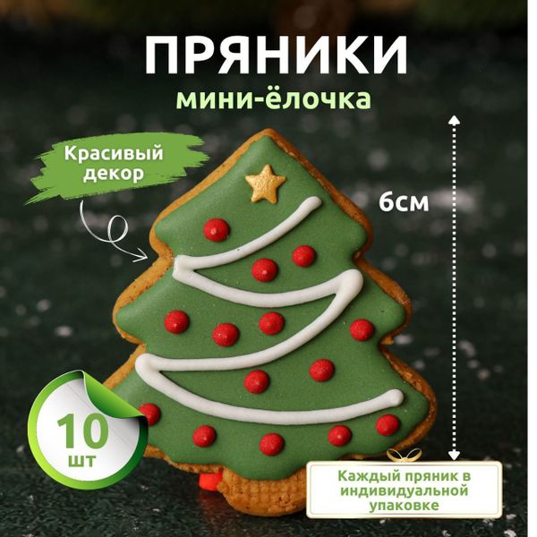 Имбирные пряники 