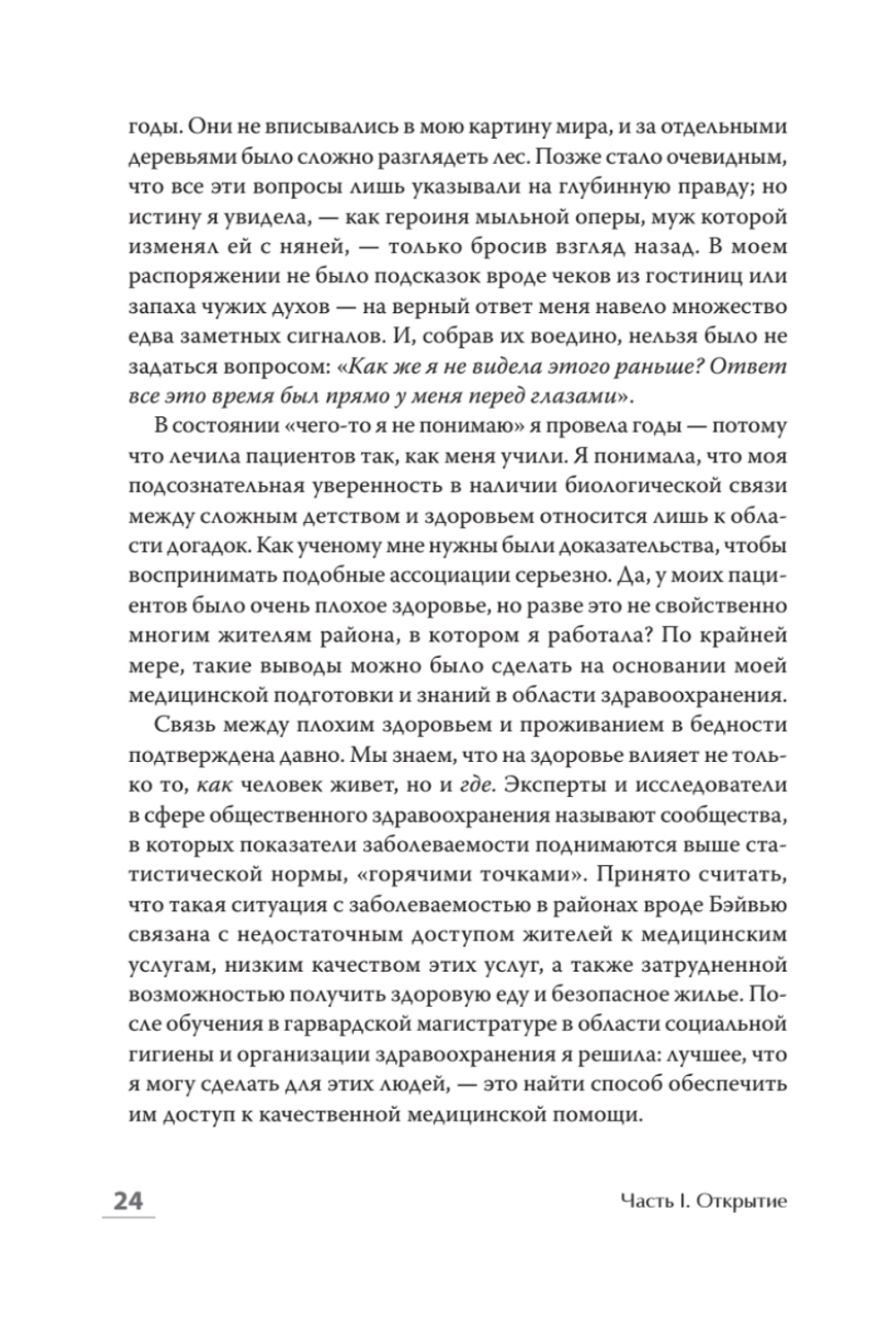 Колодец детских невзгод. От стресса к хроническим болезням