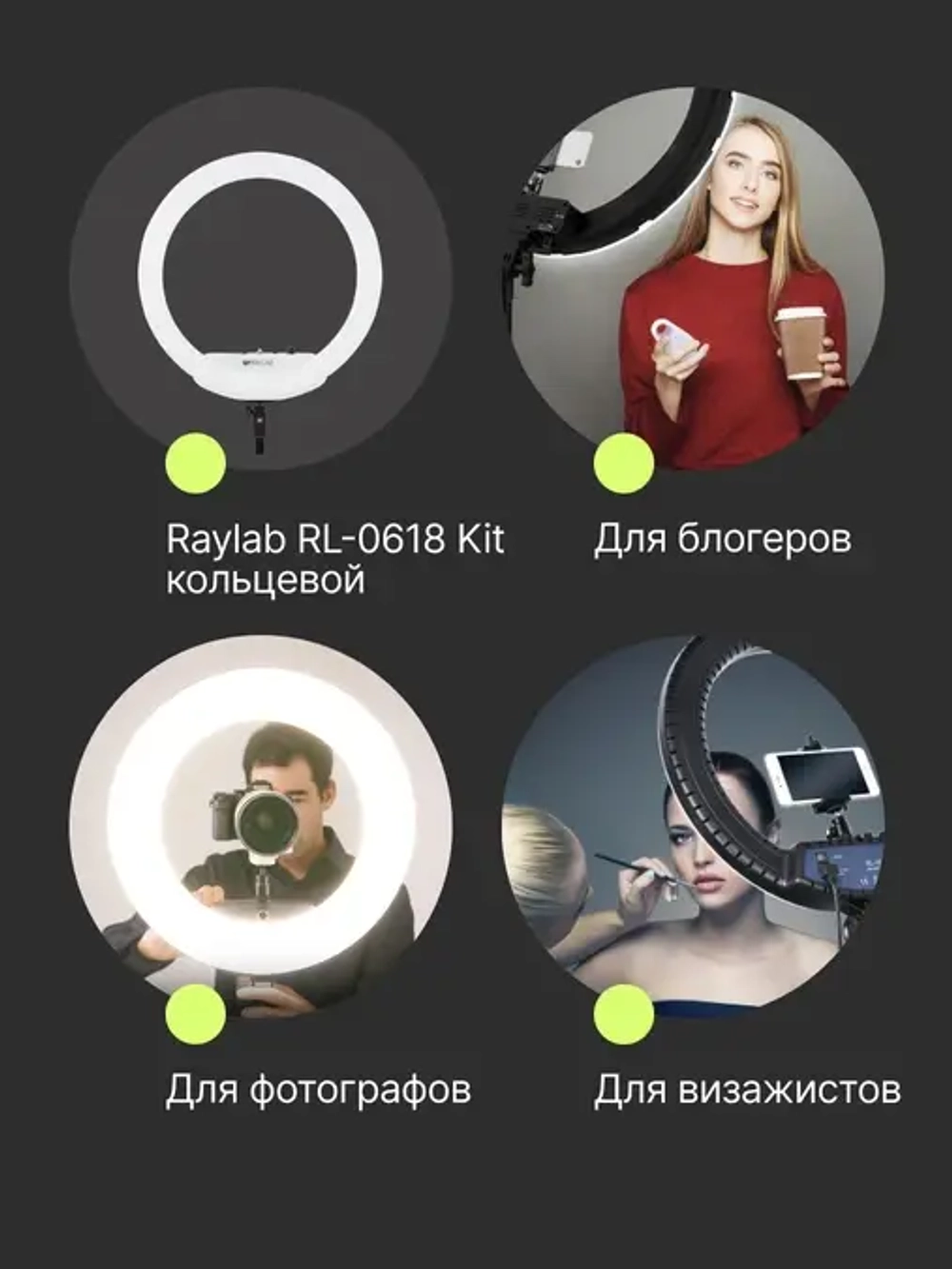 Светодиодный осветитель Raylab RL-0618 Kit кольцевой