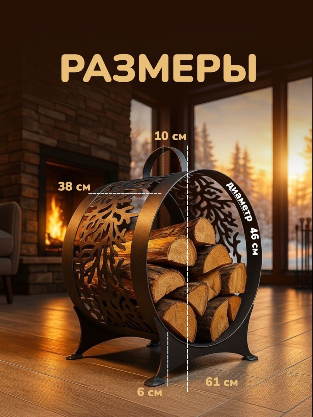 Дровница древо 2 мм