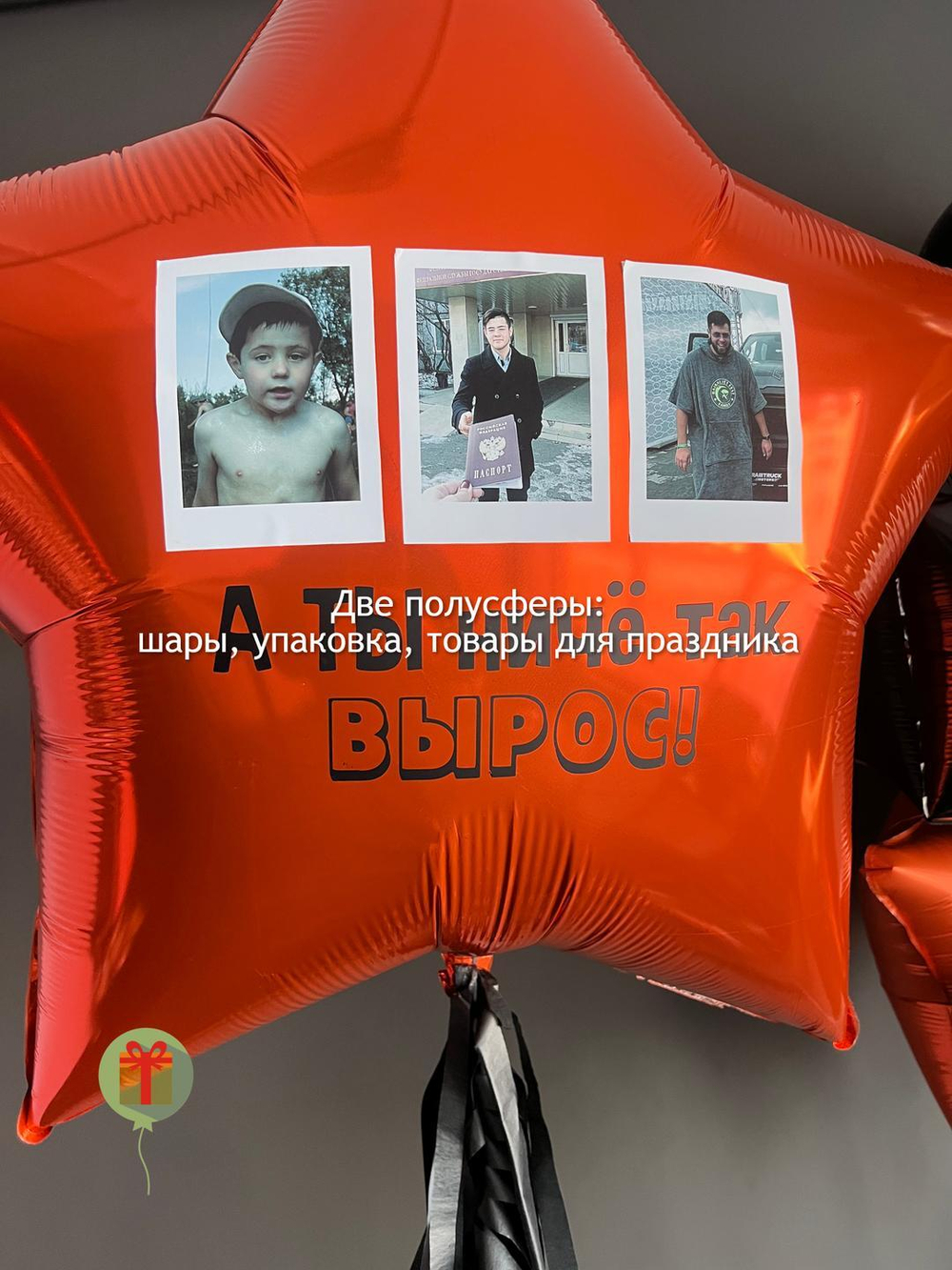 Звезда фольгированная Ты вырос
