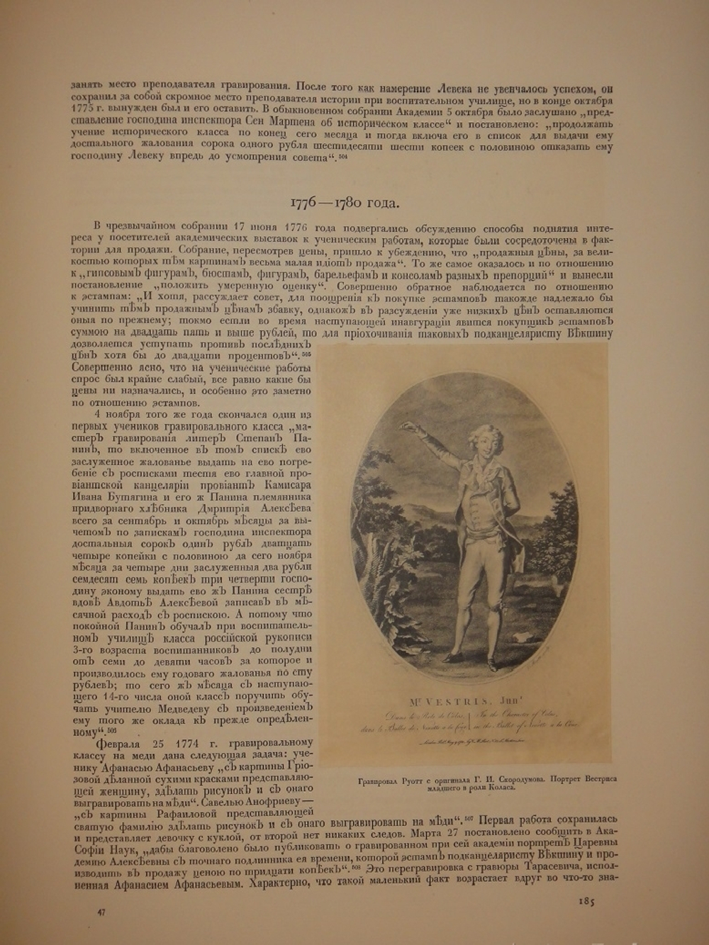 "Русская академическая художественная школа в XVIII веке". 1934г.
