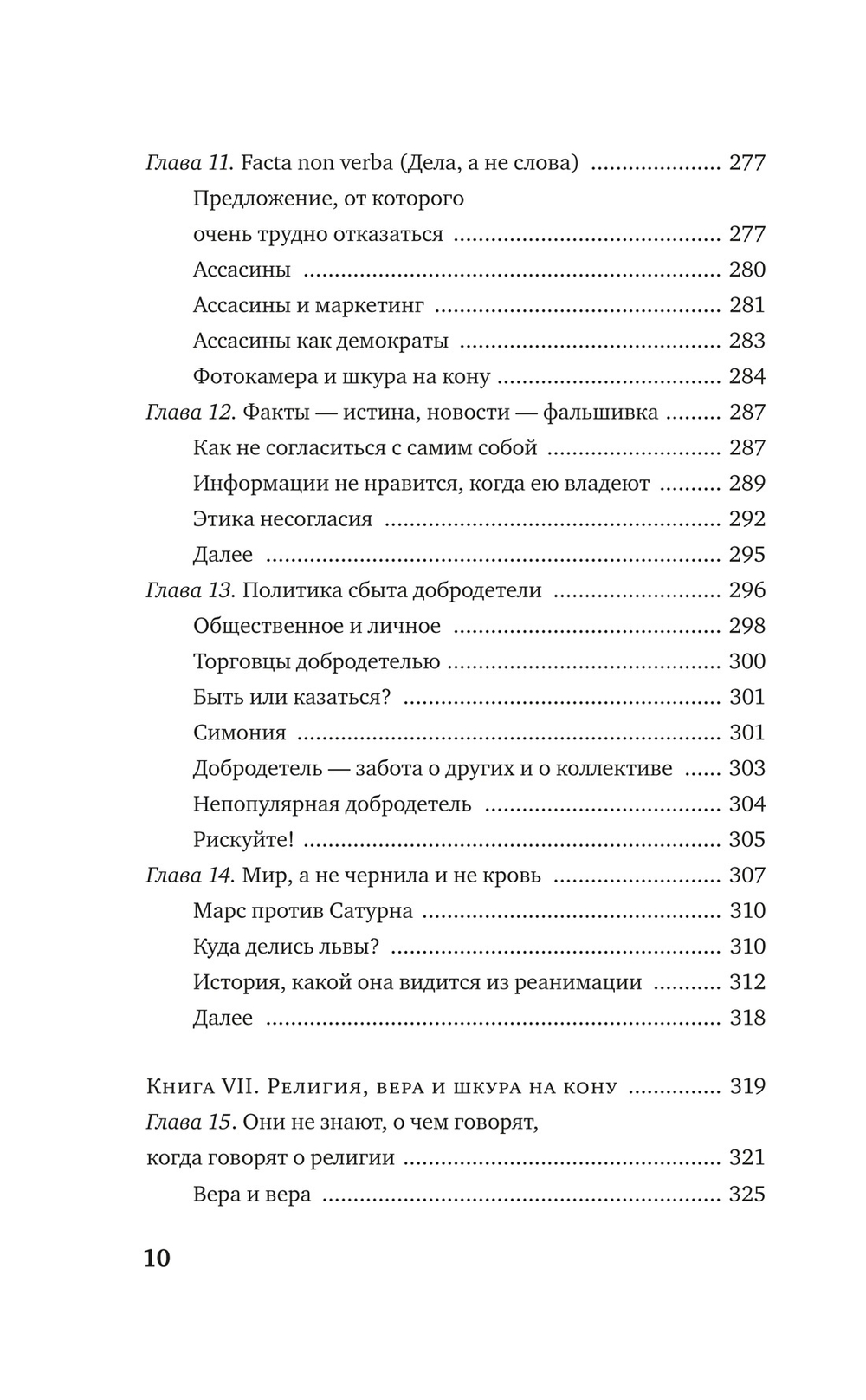 Рискуя собственной шкурой