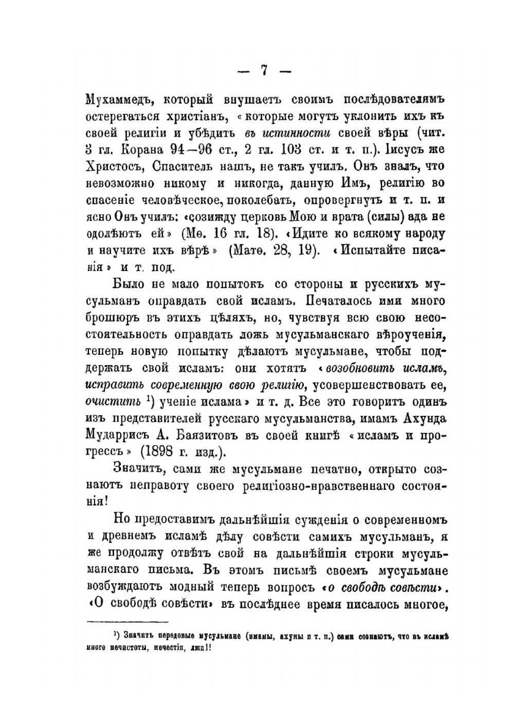 Ответ вопрошающим меня мусульманам | В. В. Доронкин