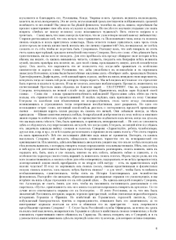 Анекдоты князя Италийского, графа Суворова Рымникского | Фукс Егор Борисович