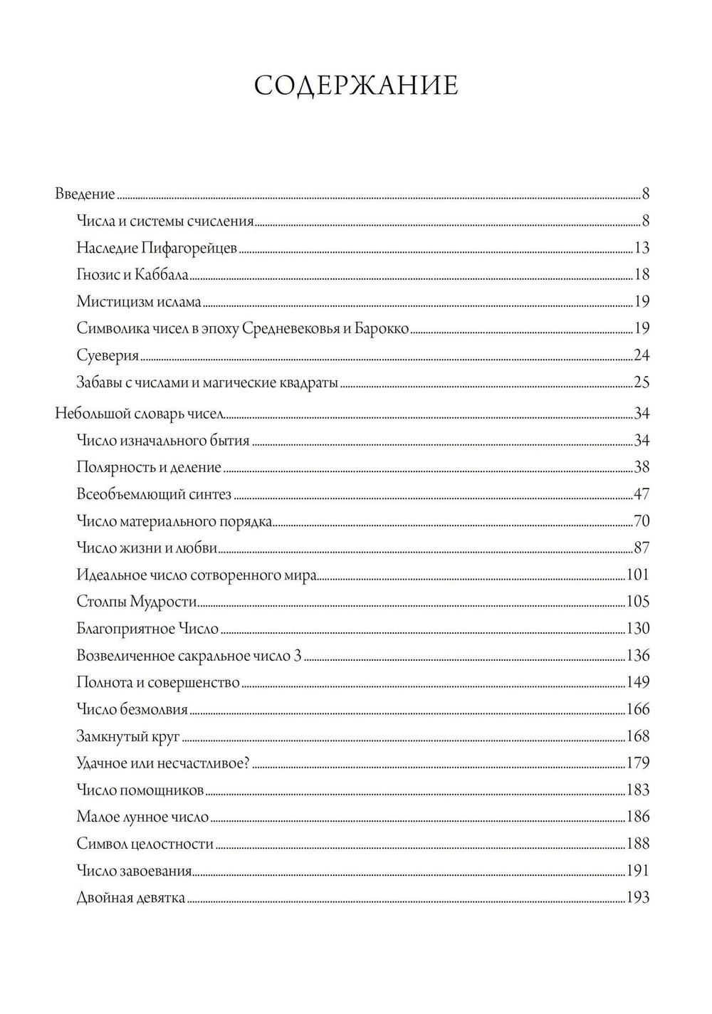Мистерия чисел (PDF)