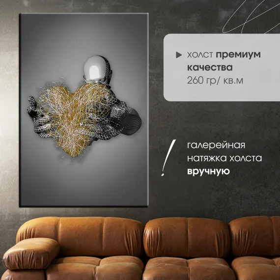 Постер "Металлическое сердце"