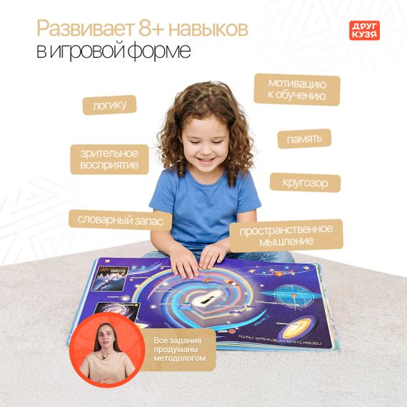 Говорящая энциклопедия “ВСЕ О КОСМОСЕ” - фото: 8