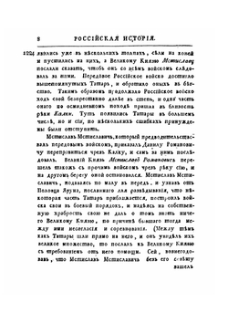 История Российского Государства. Часть 2 | И. Стриттер