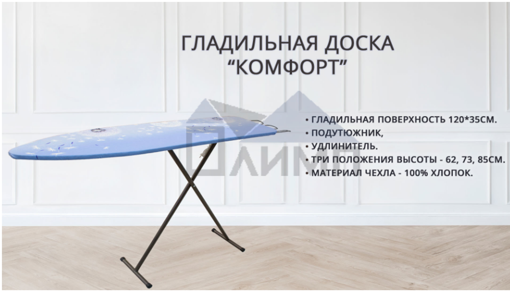 Гладильная доска "Комфорт"
