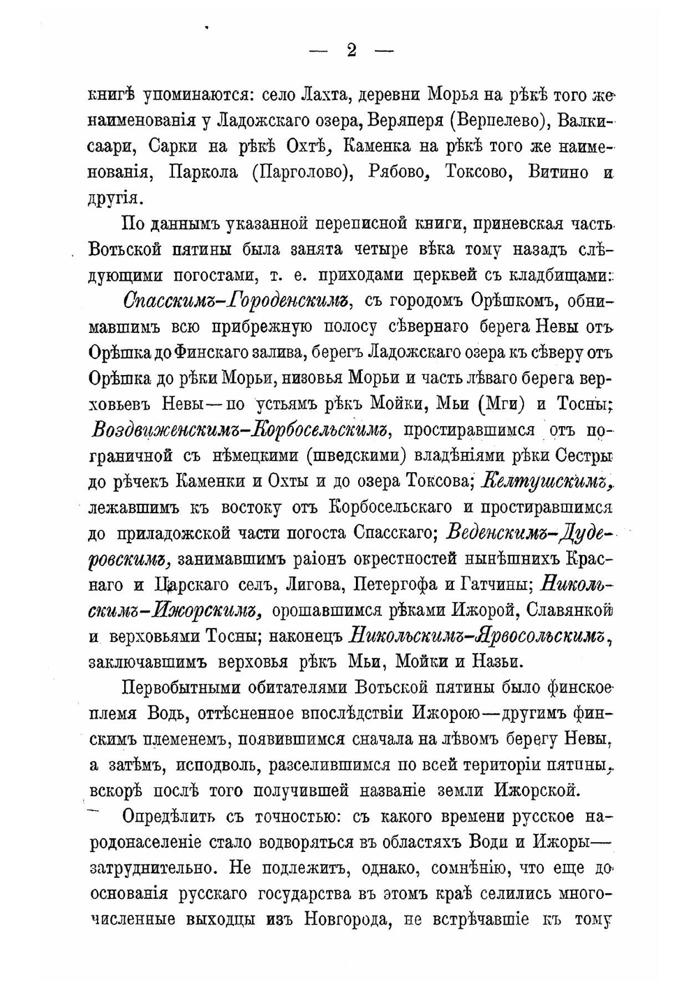 Первые годы Петербурга. Военно-Исторический очерк | Тимченко-Рубан Георгий Иванович