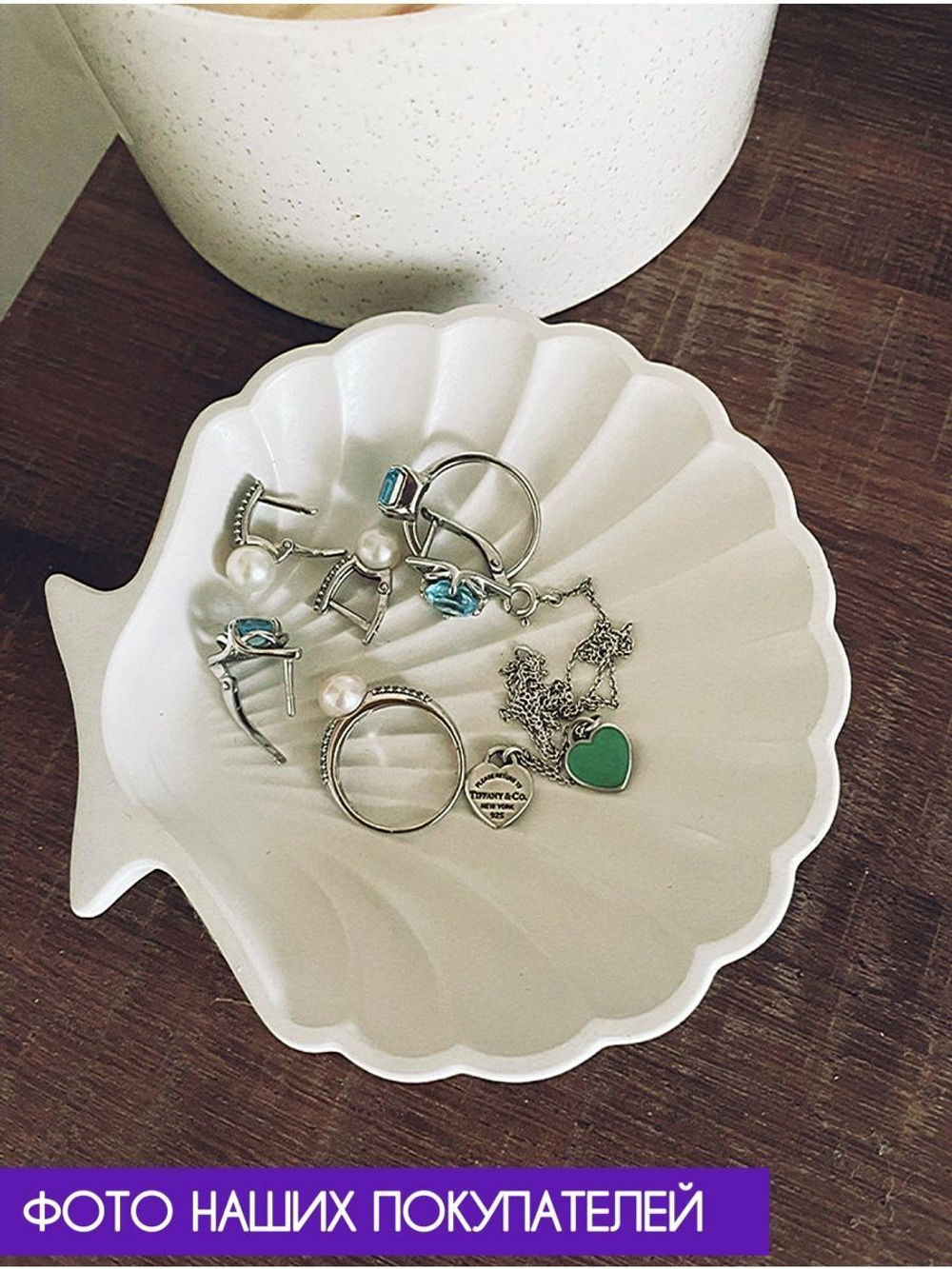 Держатель для украшений "Ракушка"