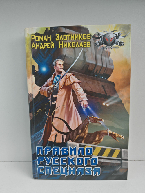 Правило русского спецназа