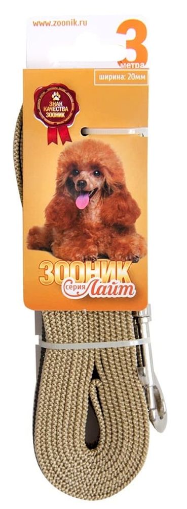 Поводок капроновый с латексной нитью 3м* 20мм серия "лайт" ЗООНИК, бежевый
