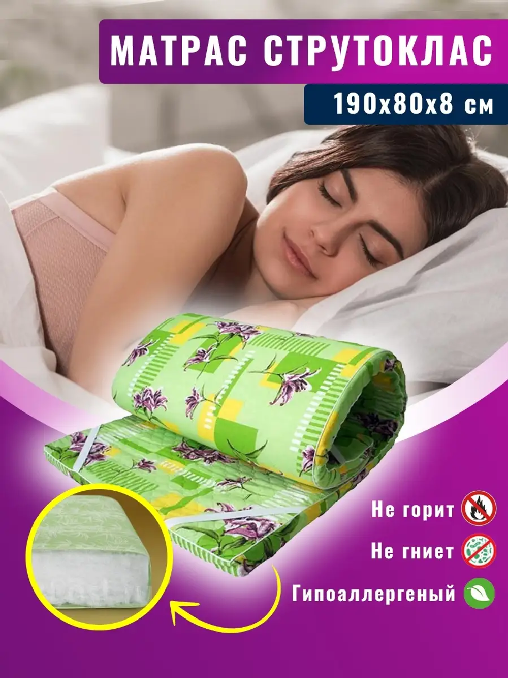 Матрас Струттоклас