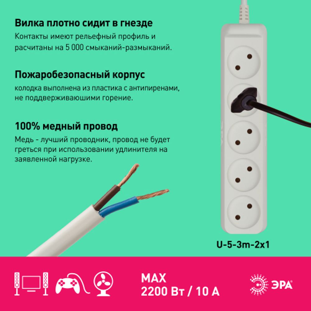 Удлинитель электрический ЭРА U-5-3m-2x1 без заземления 5 розеток 3м ПВС 2x1мм2 10А
