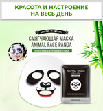 Маска Bioaqua смягчающая для лица Animal Face Panda, 30 г