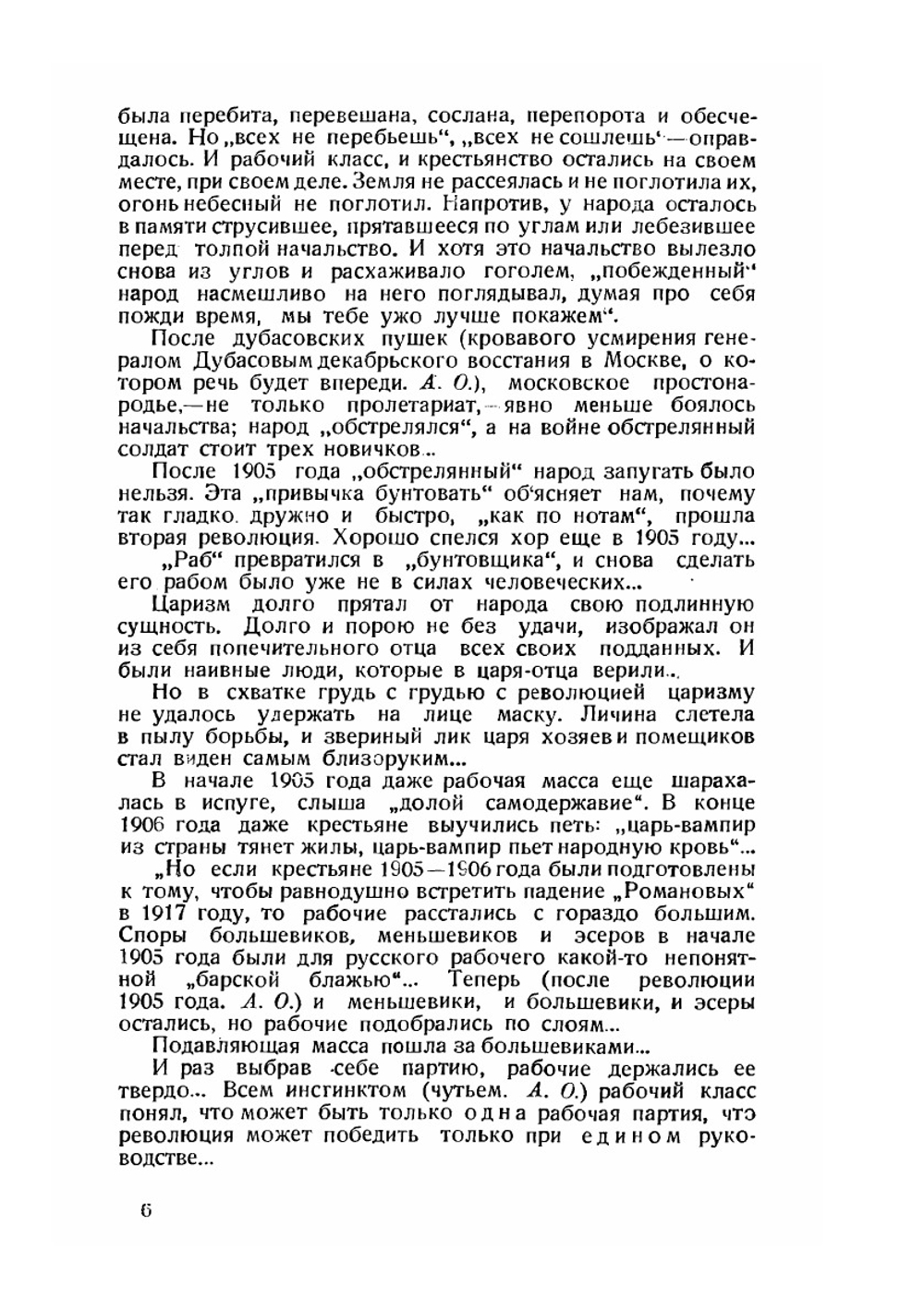 Первая русская революция (1905 г.) | А. Орлинский