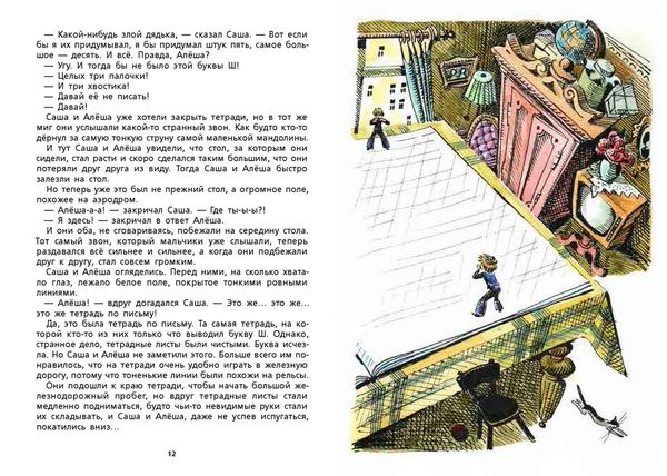 Пропавшая буква