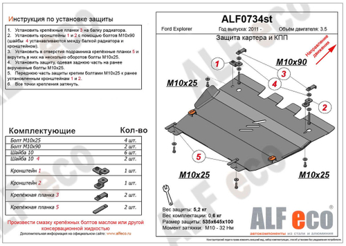 Защита картера и КПП (сталь 2 мм) для Ford Explorer U502 2011-2019 (V - 3.5 249 л.с.) Alfeco.ALF0734st