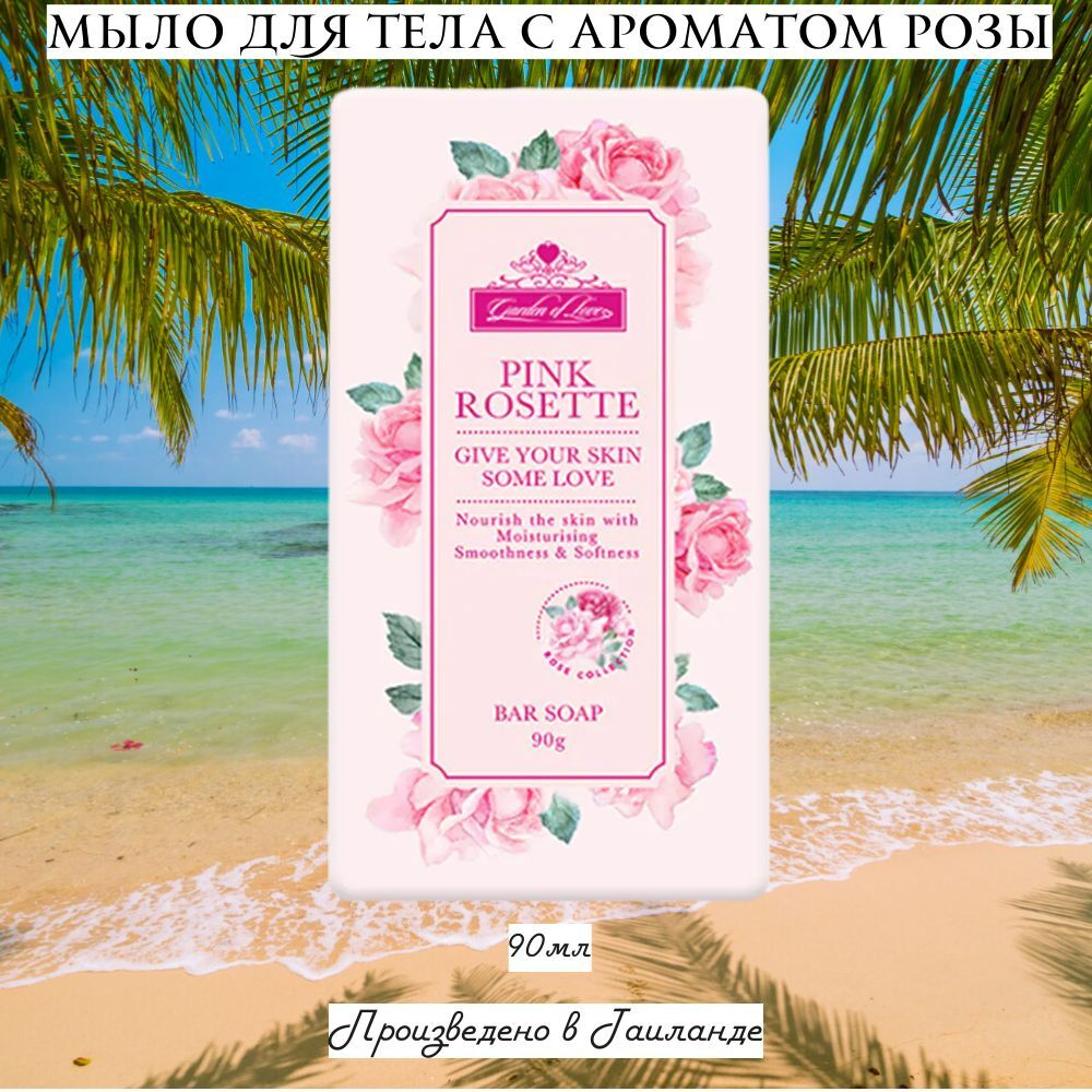 🌹Мыло для тела с ароматом розы🌹
