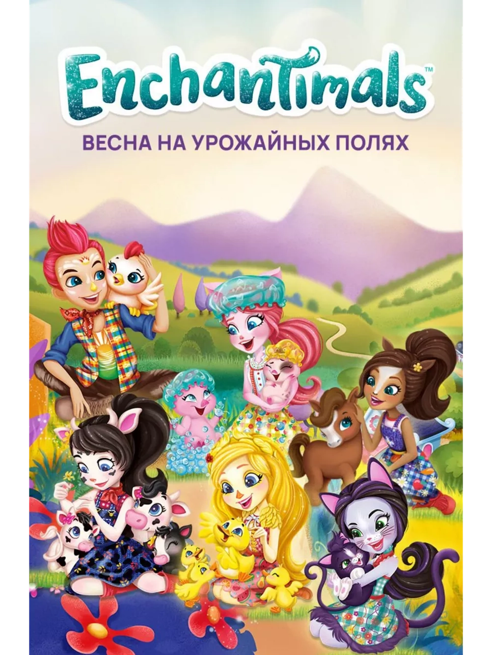 Enchantimals: Весна на урожайных полях (2020) (DVD-R)